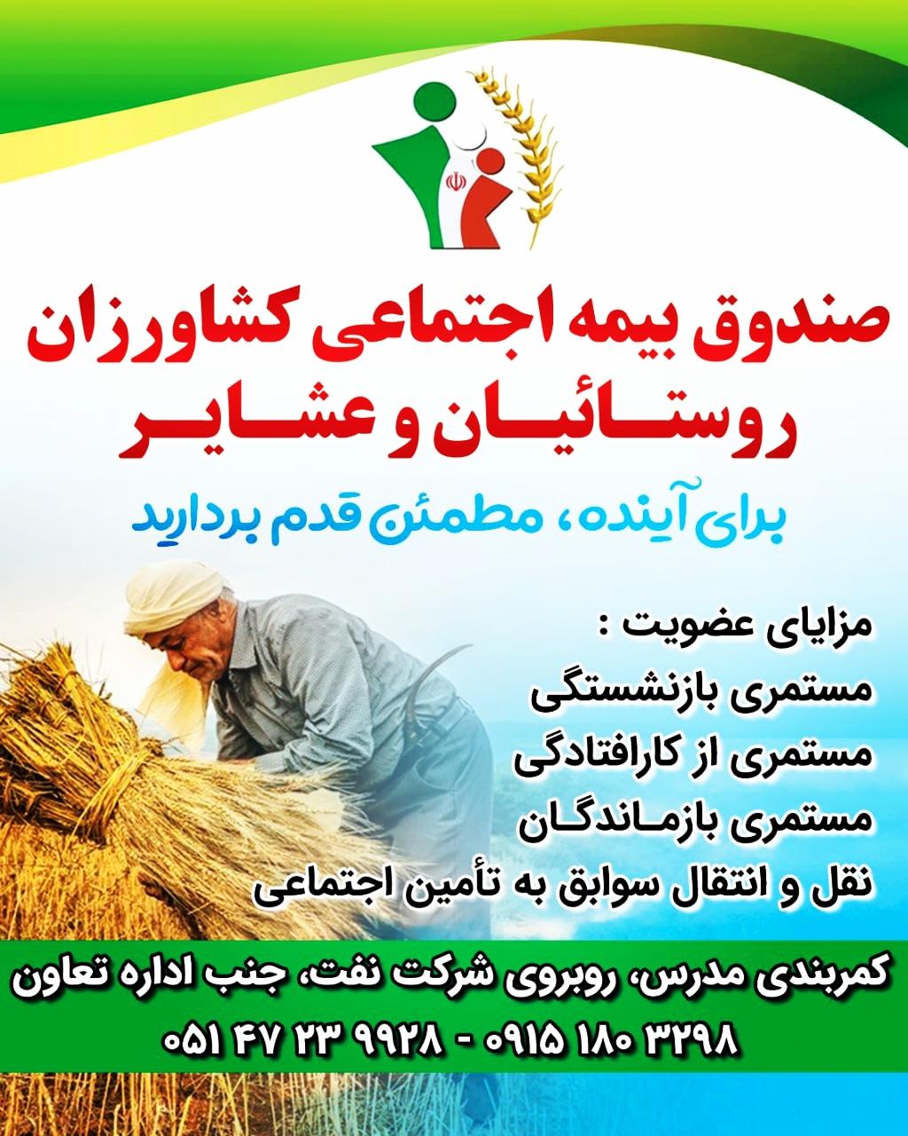 نمایندگی بیمه پارسیان قوچان کد 522460
