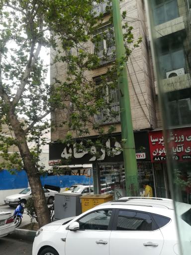 داروخانه دکتر مقیمی