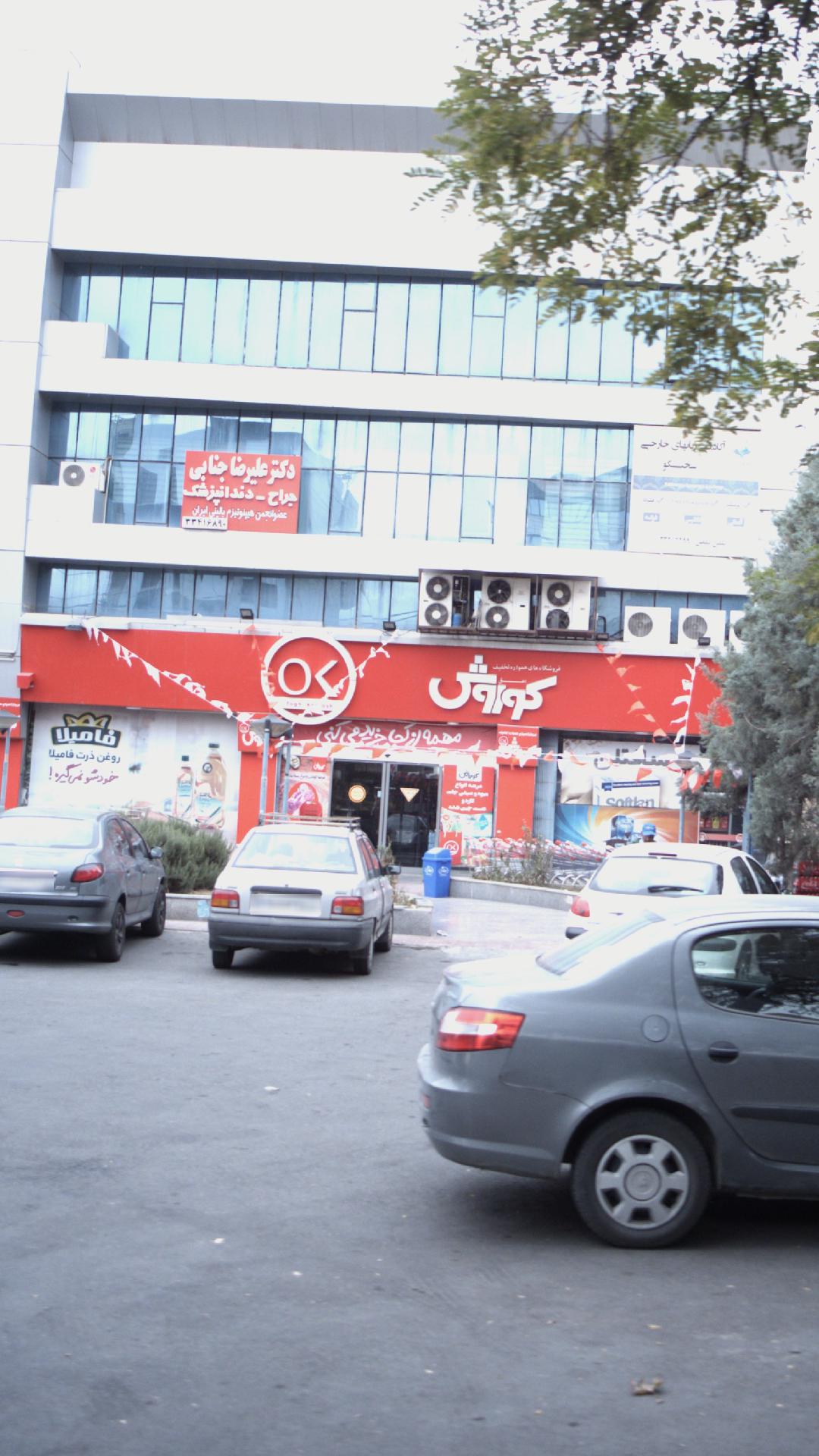 فروشگاه زنجیره ای کوروش