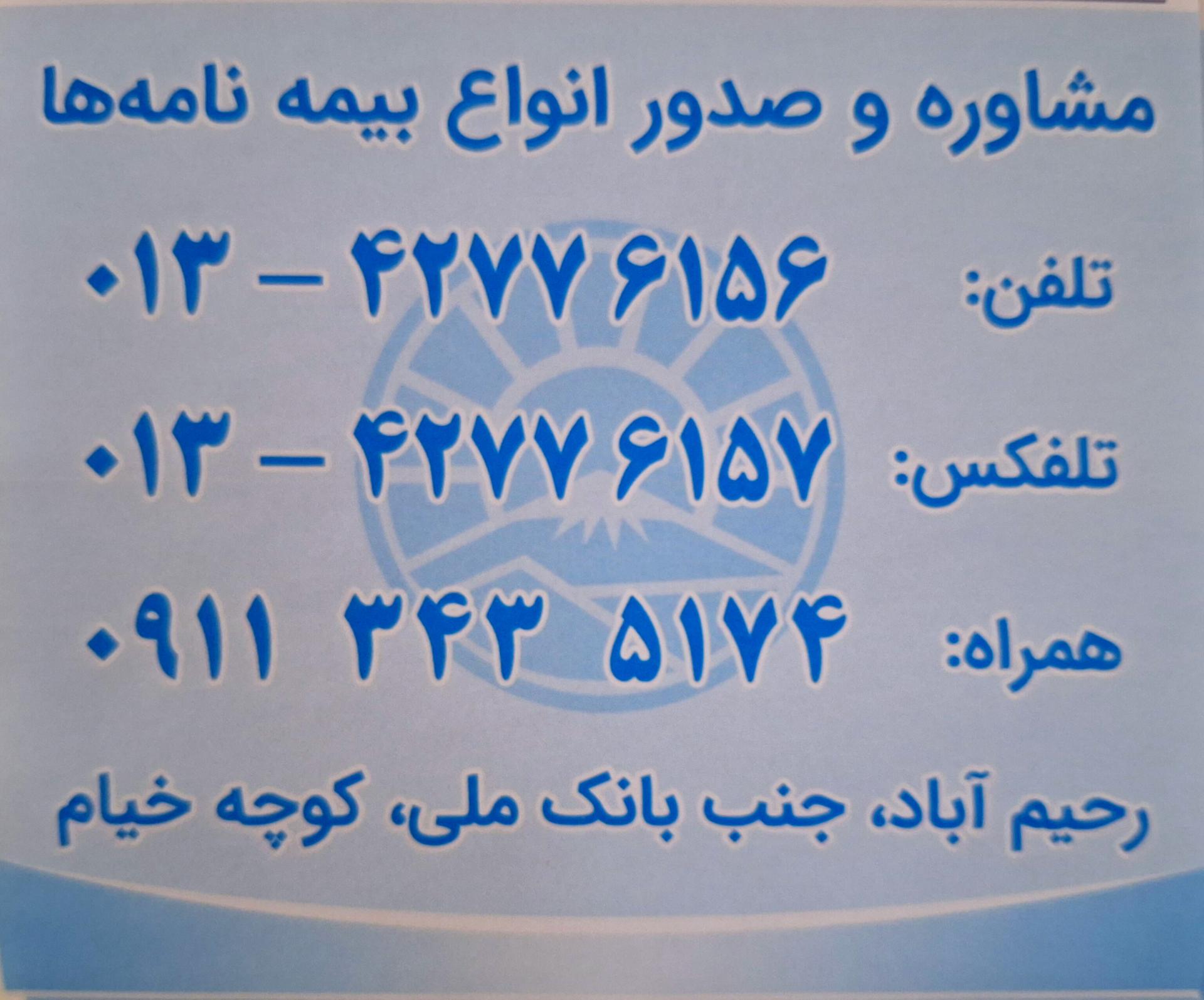 بیمه ایران نمایندگی احمدی