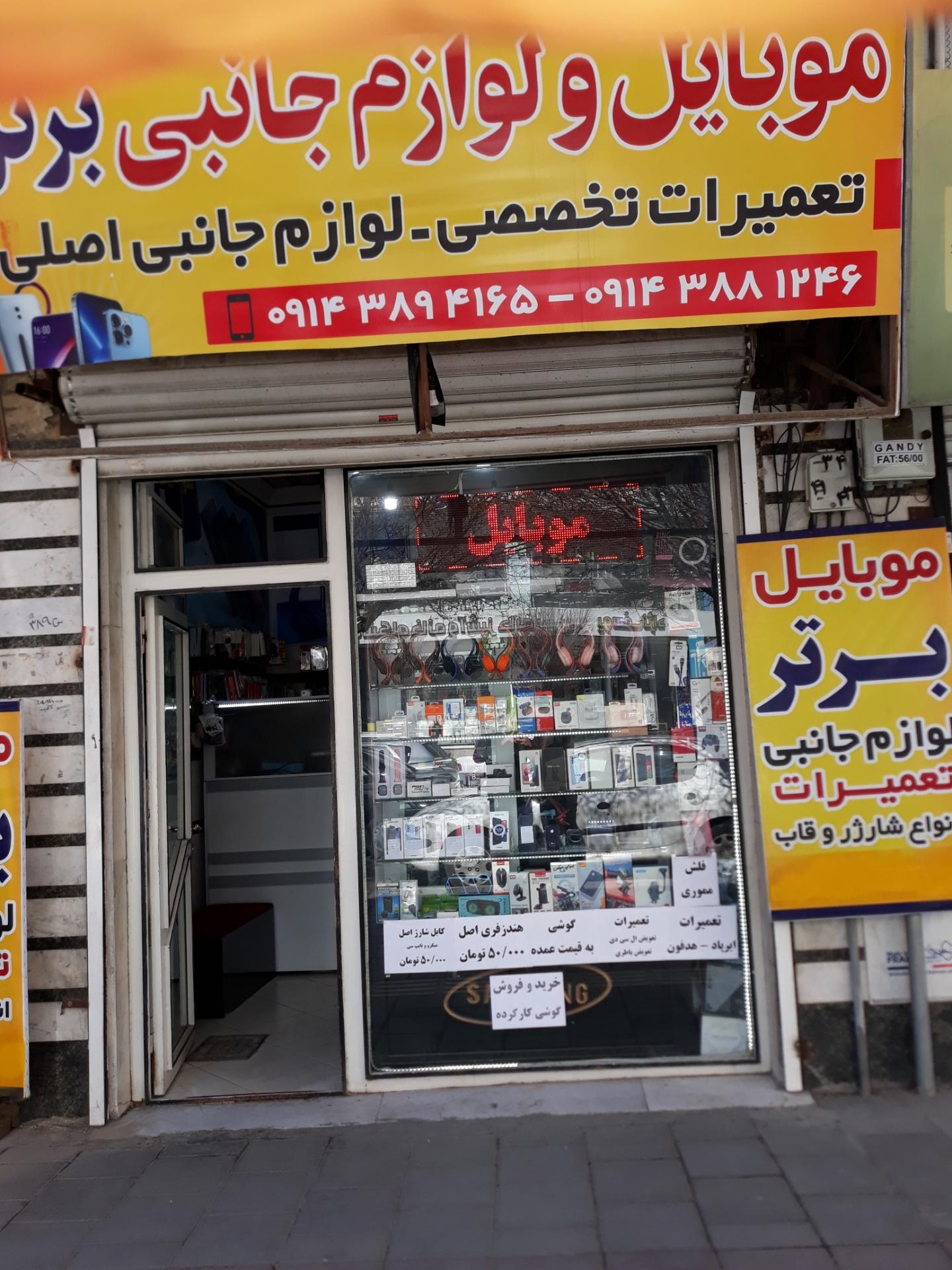 موبایل کاکتوس
