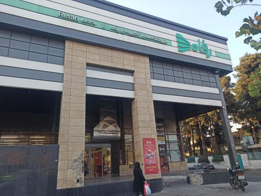 فروشگاه رفاه