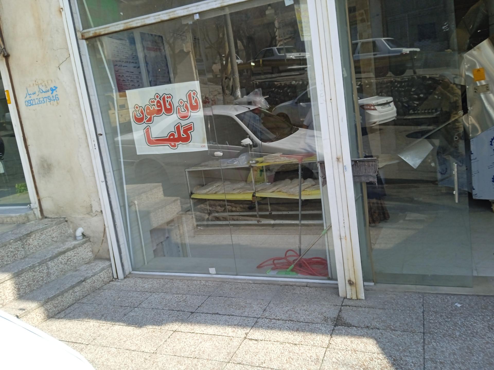 نانوایی بربری