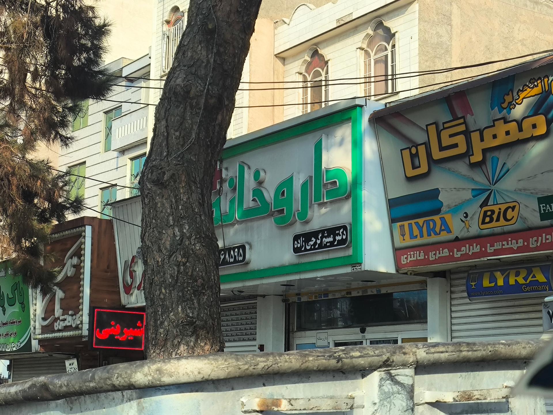داروخانه ای عسل