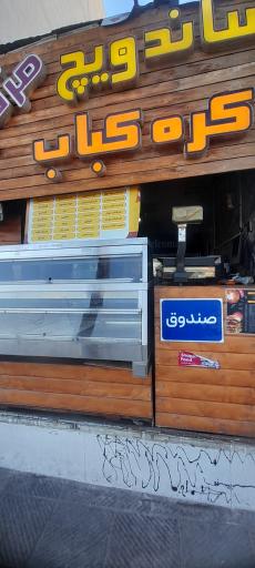 مزه بازی
