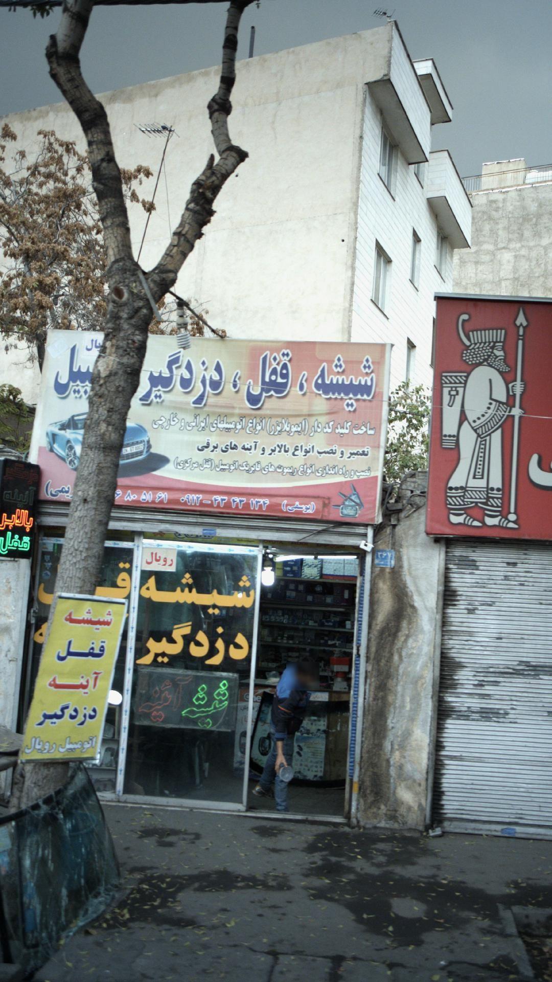 شیشه قفل دزدگیر اتومبیل پوسیفی