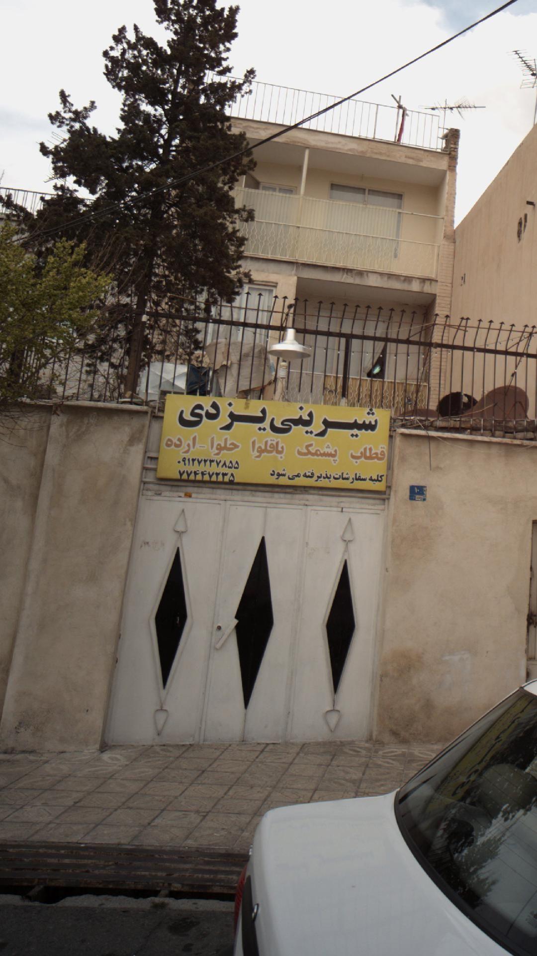 شیرینی یزدی