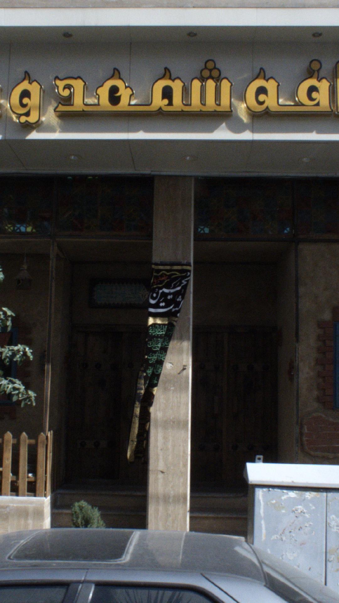 کافه شمعدونی