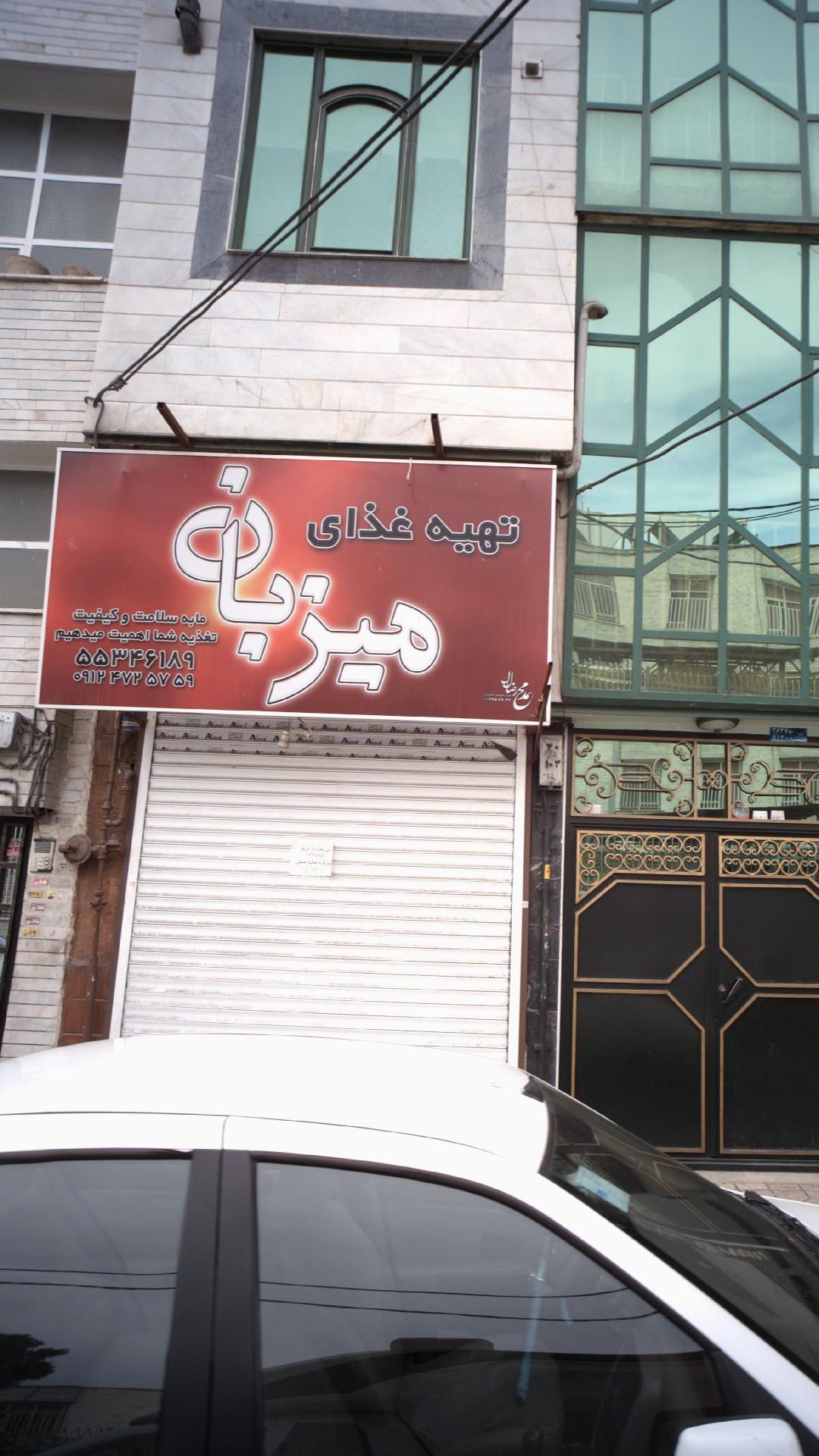 تهیه غذای میزبان