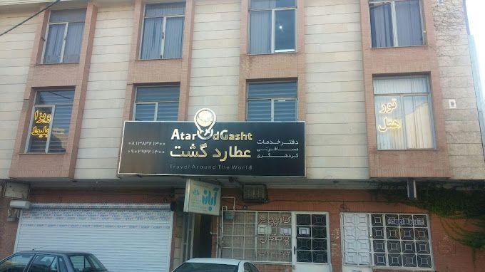 آژانس مسافرتی عطارد گشت