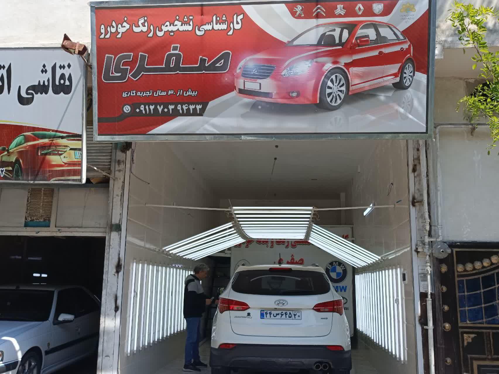 تشخیص رنگ خودرو صفری