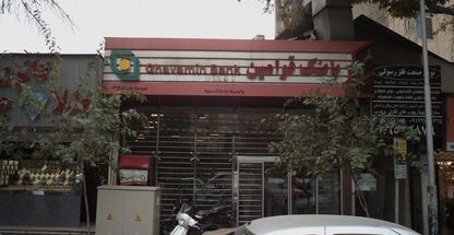 خودپرداز بانک سپه(قوامین سابق)