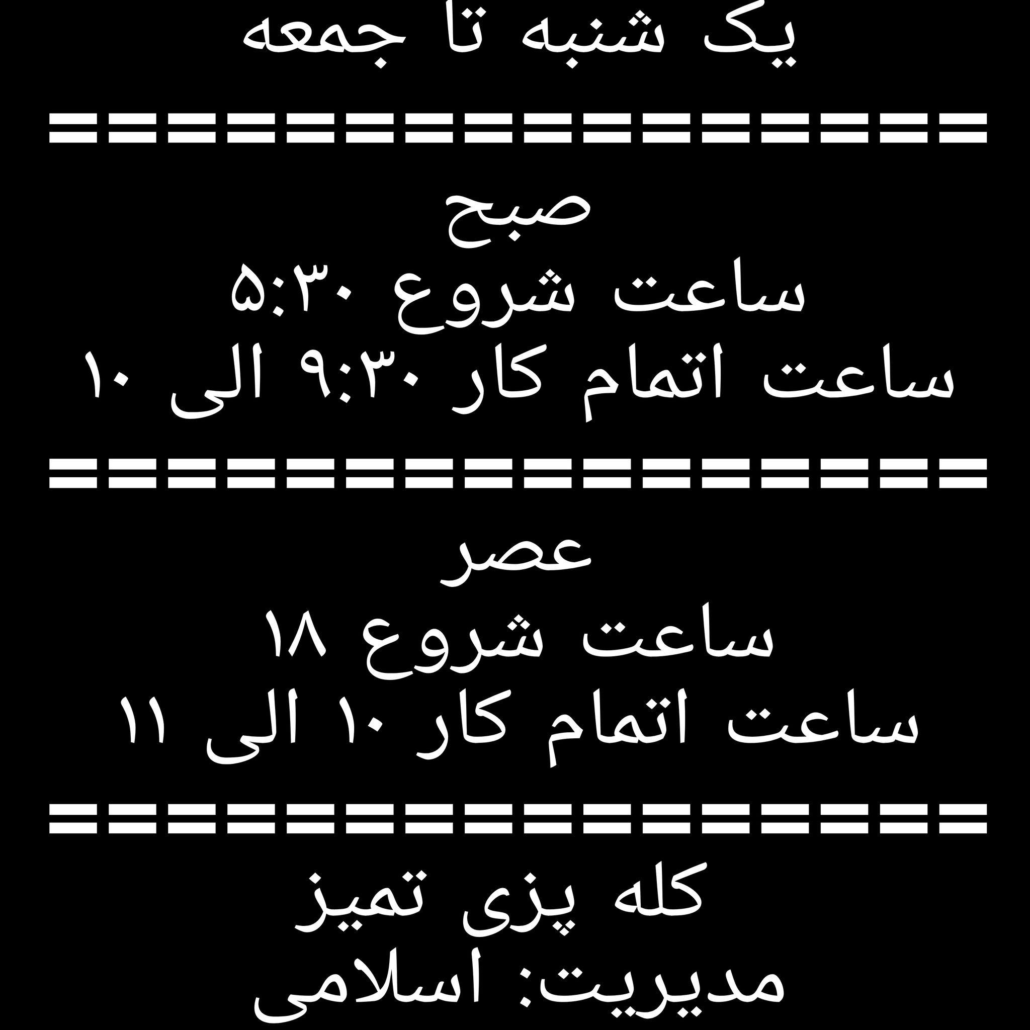 کله پزی تمیز