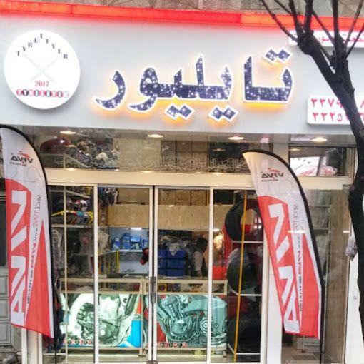 تایلیور شاپ