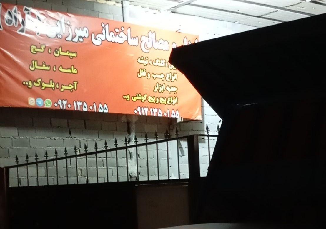 ابزار مصالح ساختمانی آراد