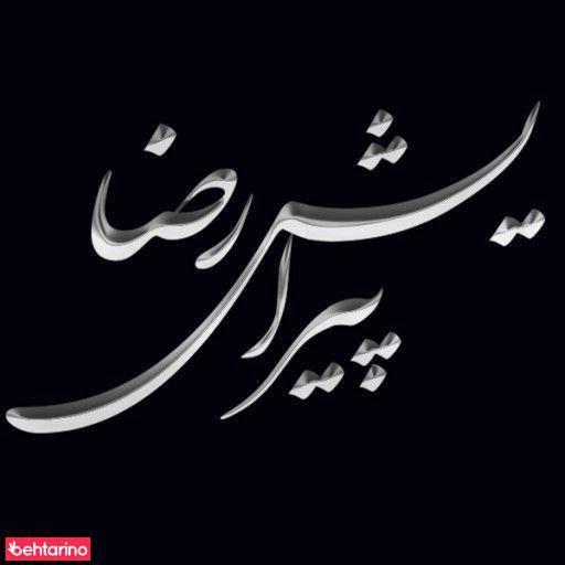 آرایشگاه مردانه رضا