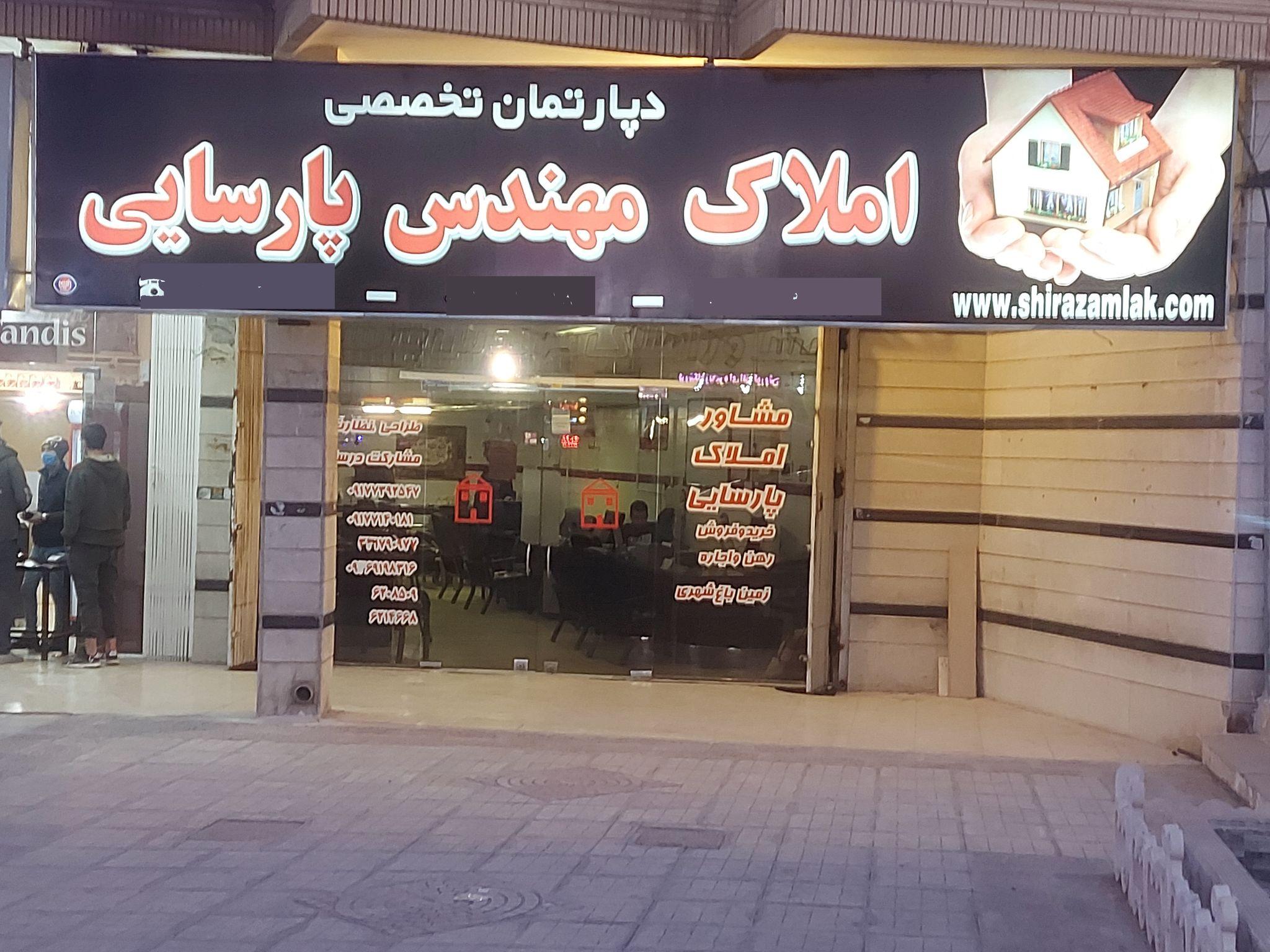 دپارتمان تخصصی املاک مهندس پارسایی