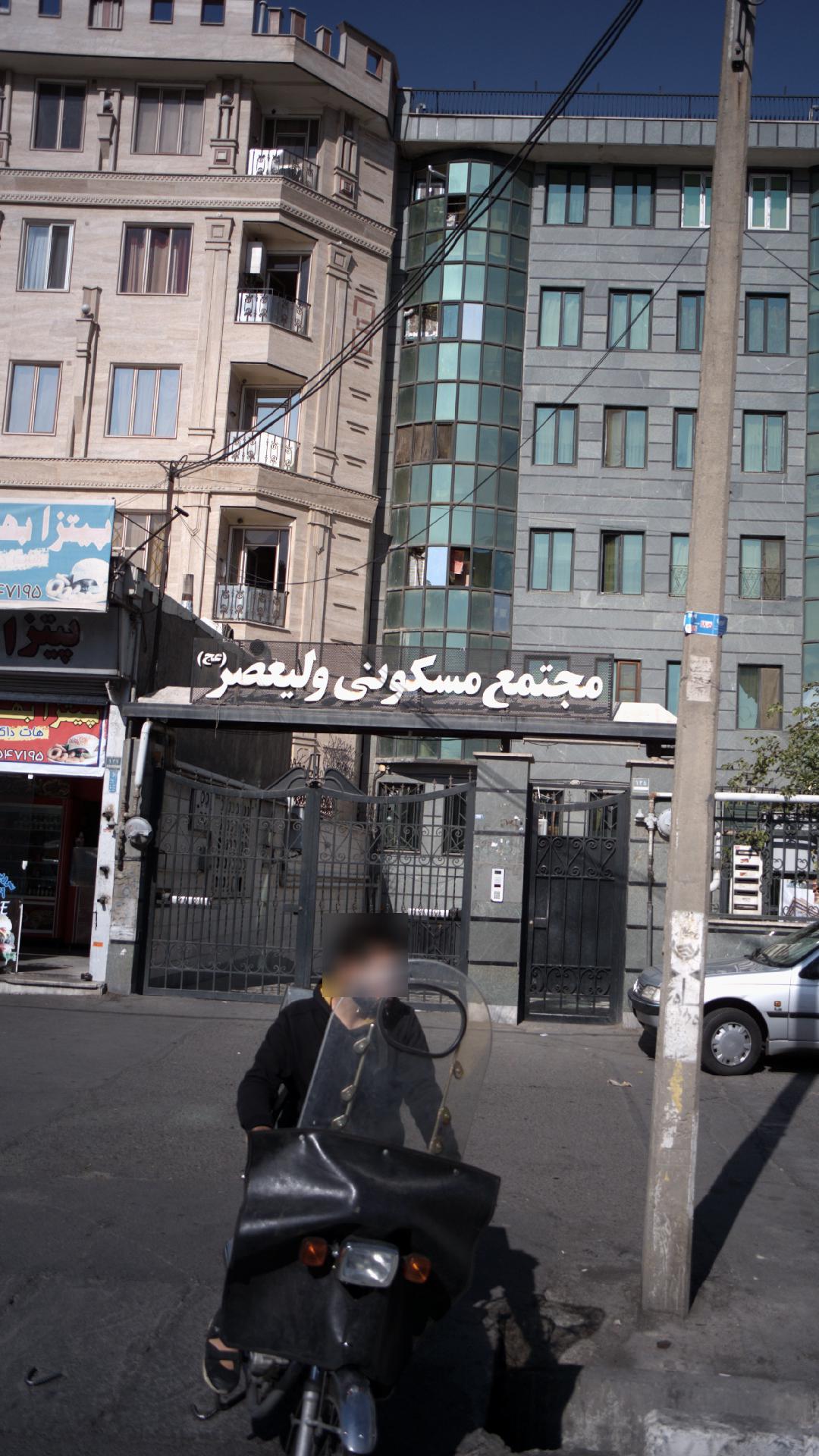 مجتمع مسکونی ولیعصر(عج)