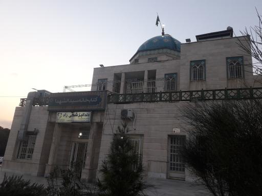 کتابخانهٔ سیدالشهداء