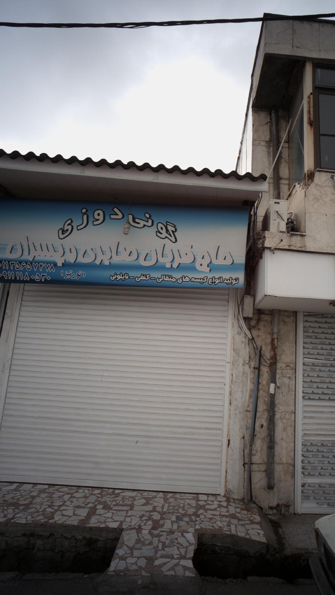 گونی  دوزی 