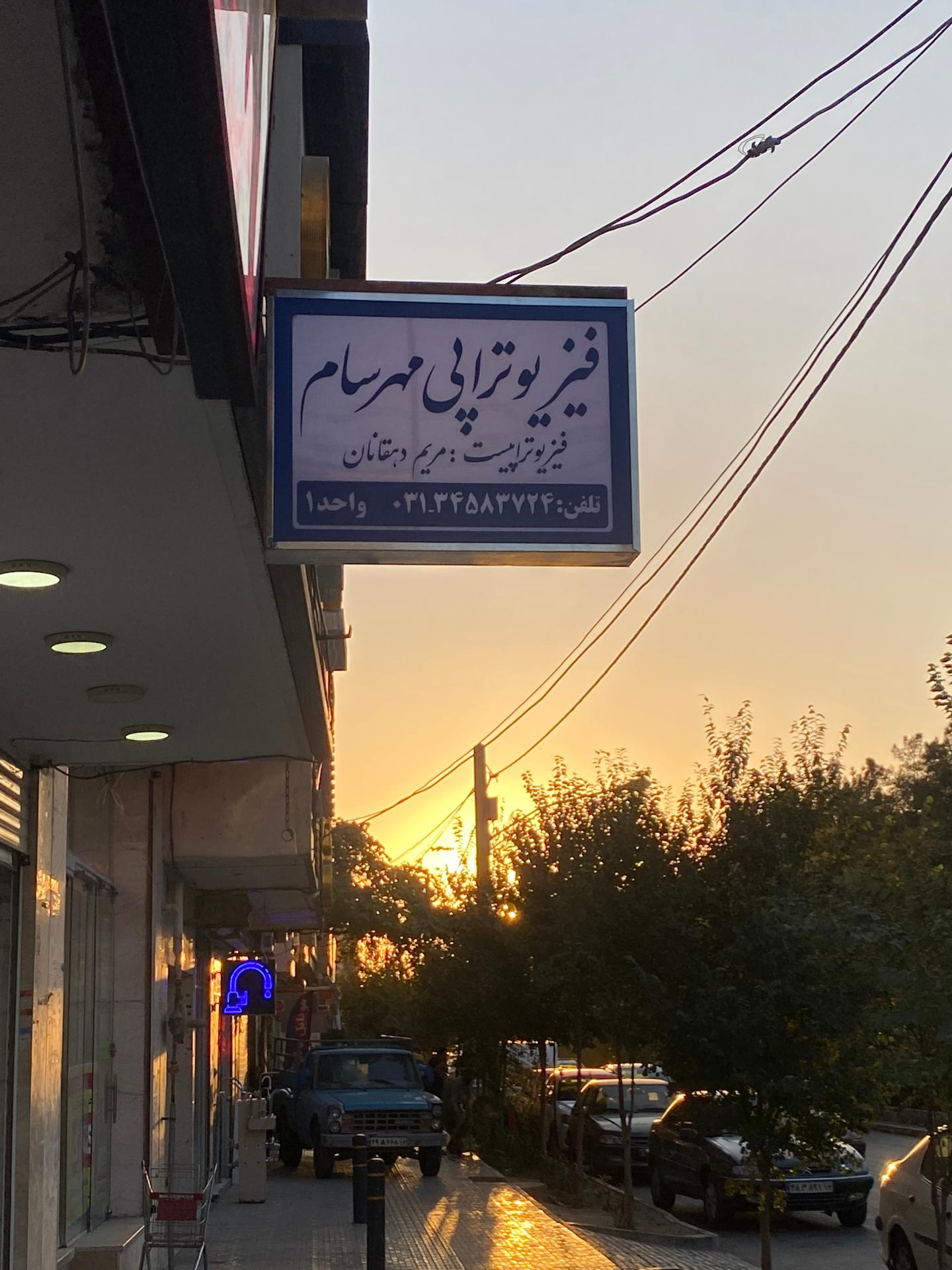 فیزیوتراپی نیکان