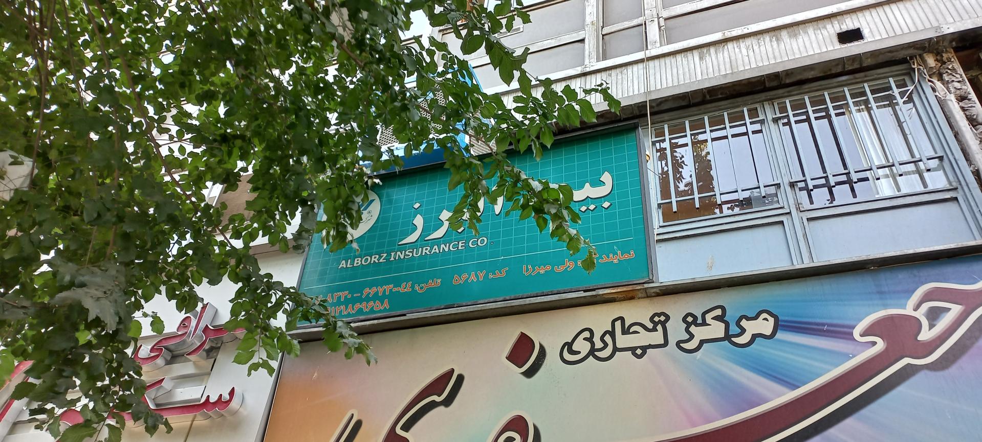 نمایندگی بیمه ایران