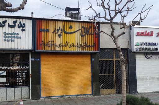 بازرگانی شادپور