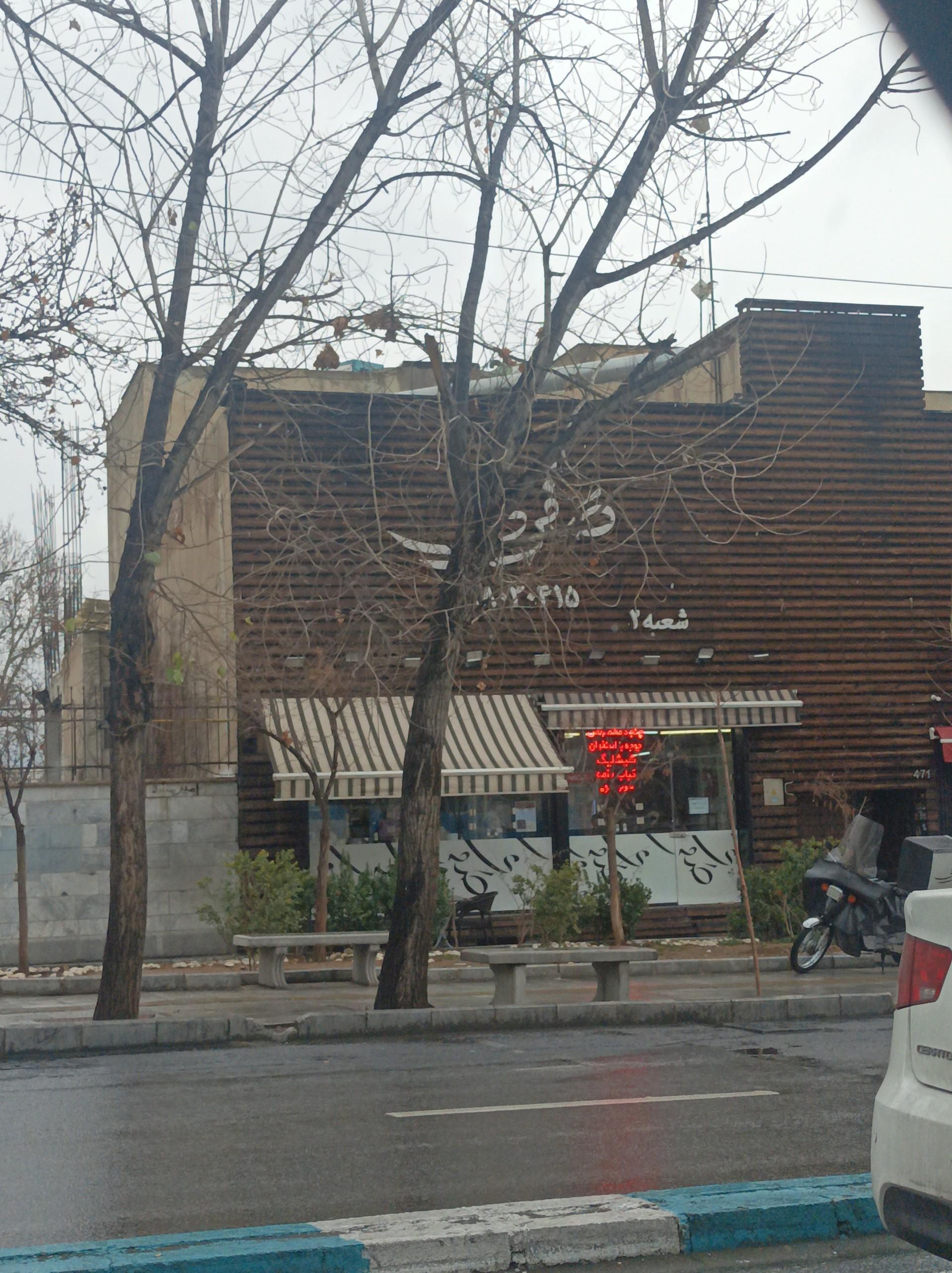 کباب سرای برادران