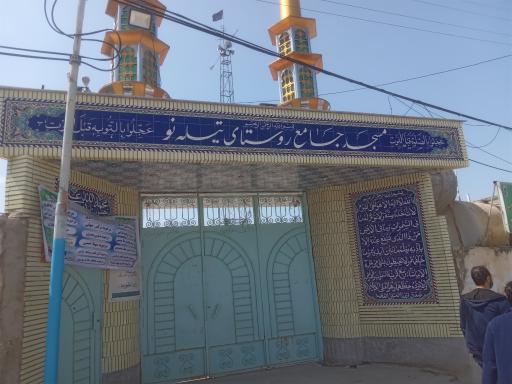 مسجد جامع روستای تیله نو