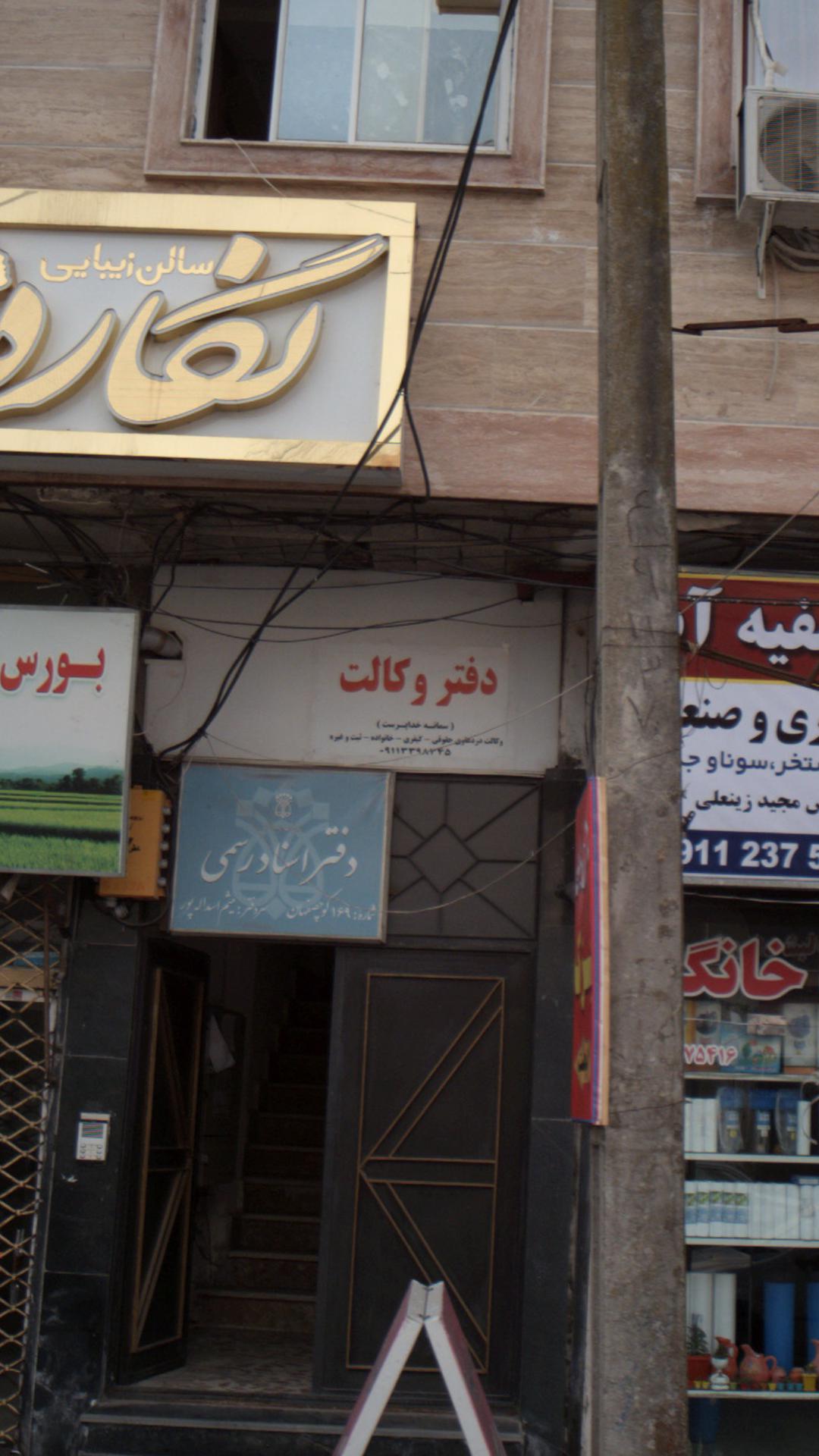 دفتر وکالت سمانه خدا پرست