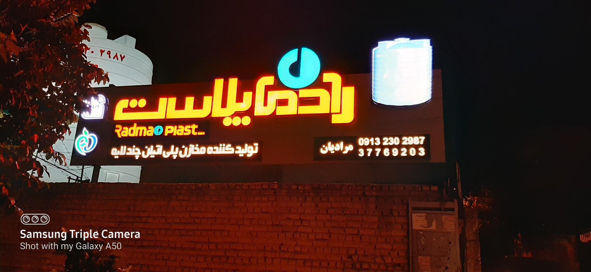 رادمان پلاست