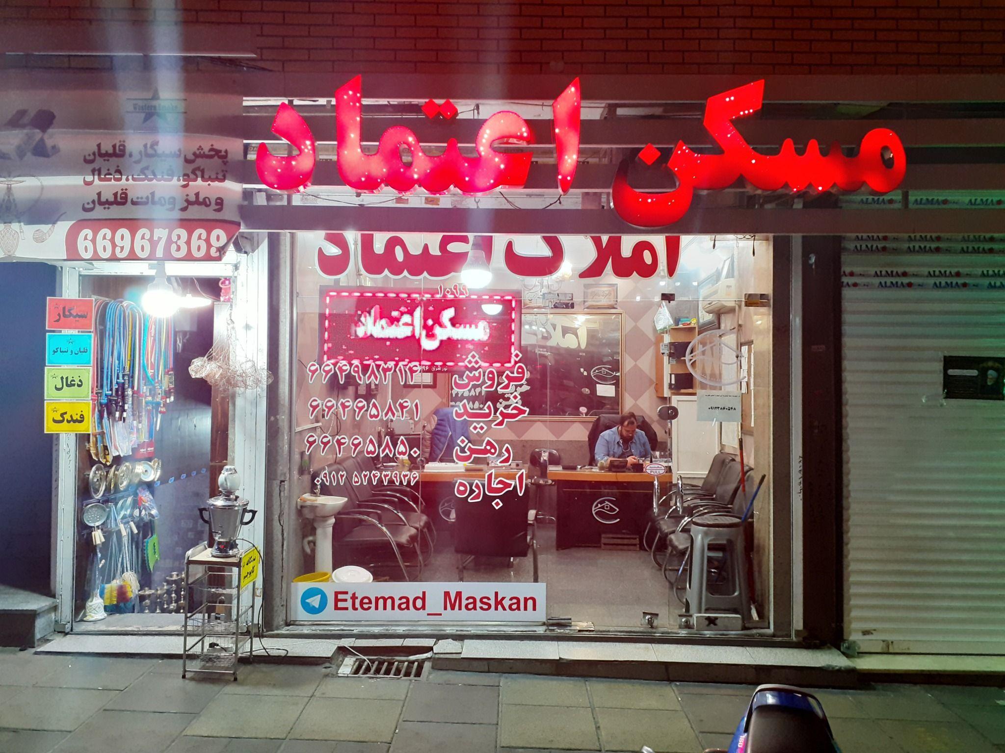 مسکن اعتماد