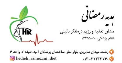 هدیه رمضانی