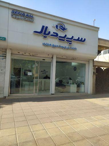 پست سریع هوایی - ارسال خریدهای اینترنتی به سراسر ایران