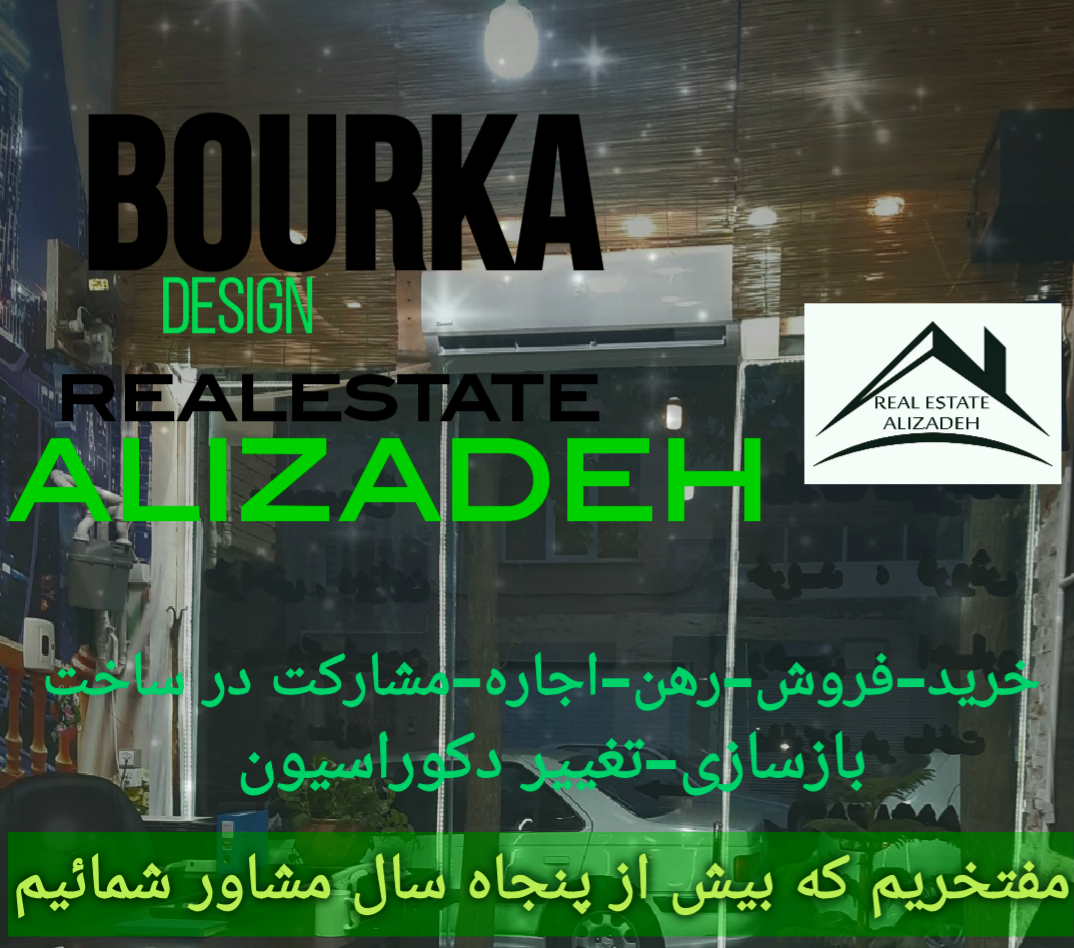 مشاور املاک علیزاده