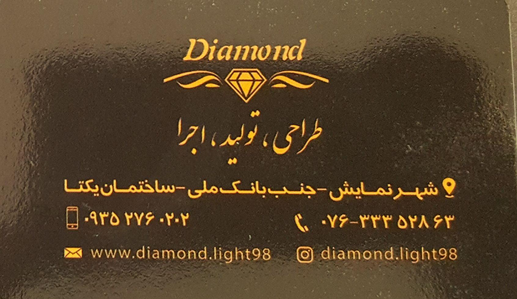 صنایع روشنایی و نورپردازی دیاموند