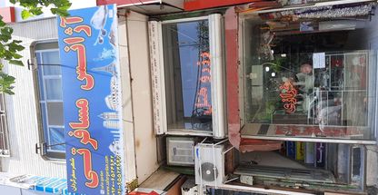 آژانس هواپیمایی سفرگردان