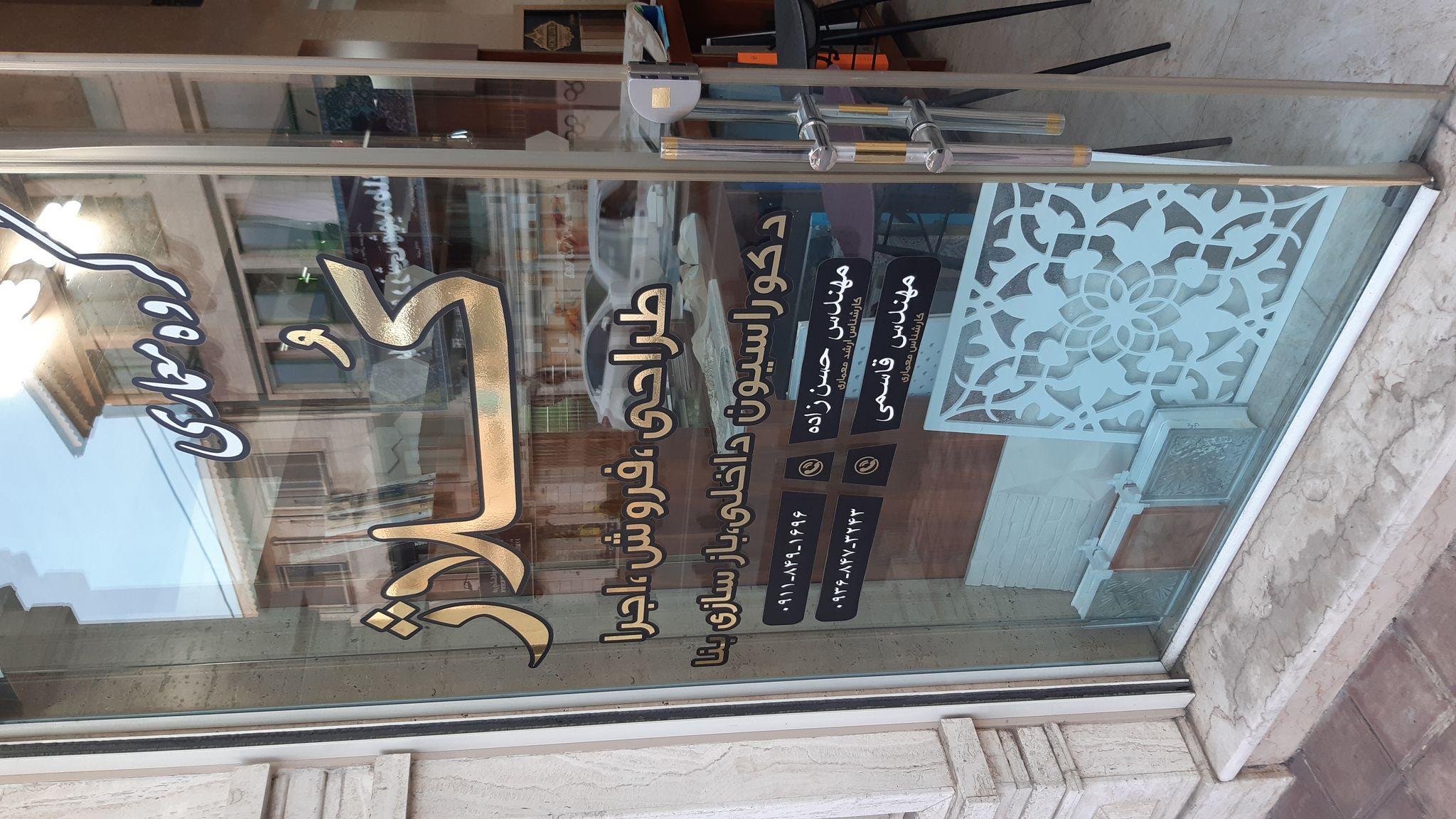 دکوراسیون داخلی کُلاژ