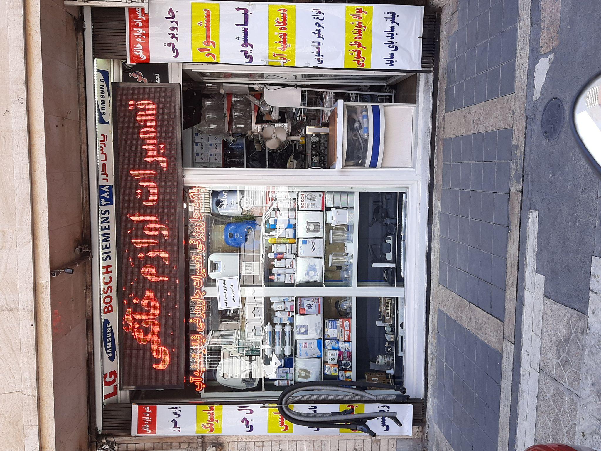 فروشگاه کبیری