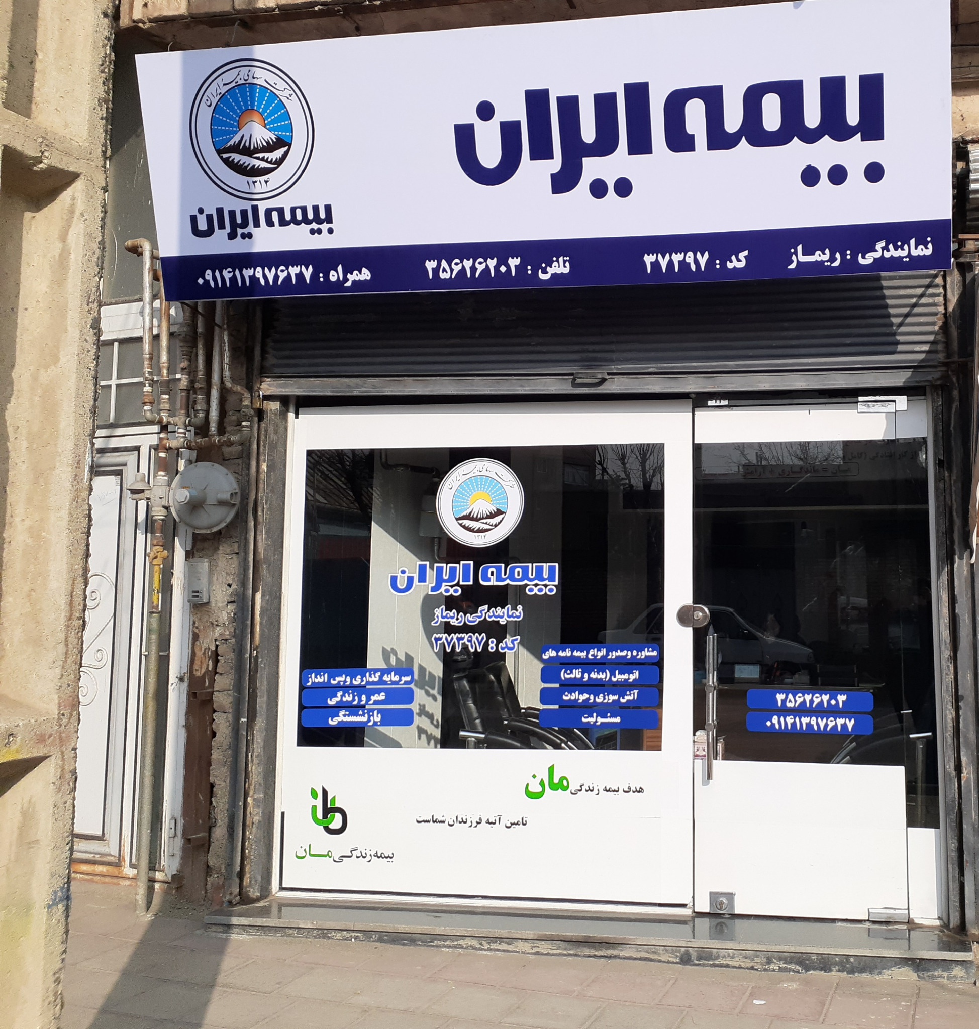 بیمه ایران نمایندگی ریماز کد 37397