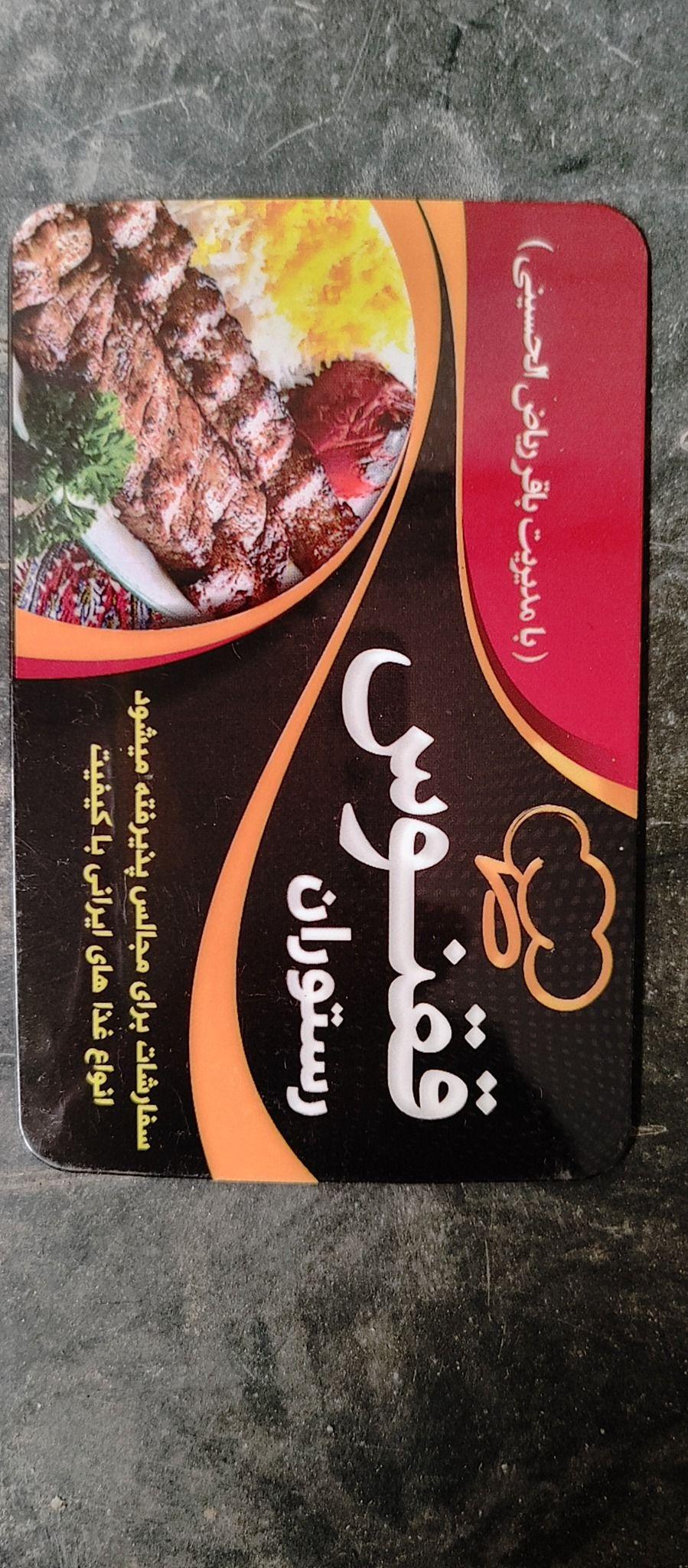 رستوران ققنوس