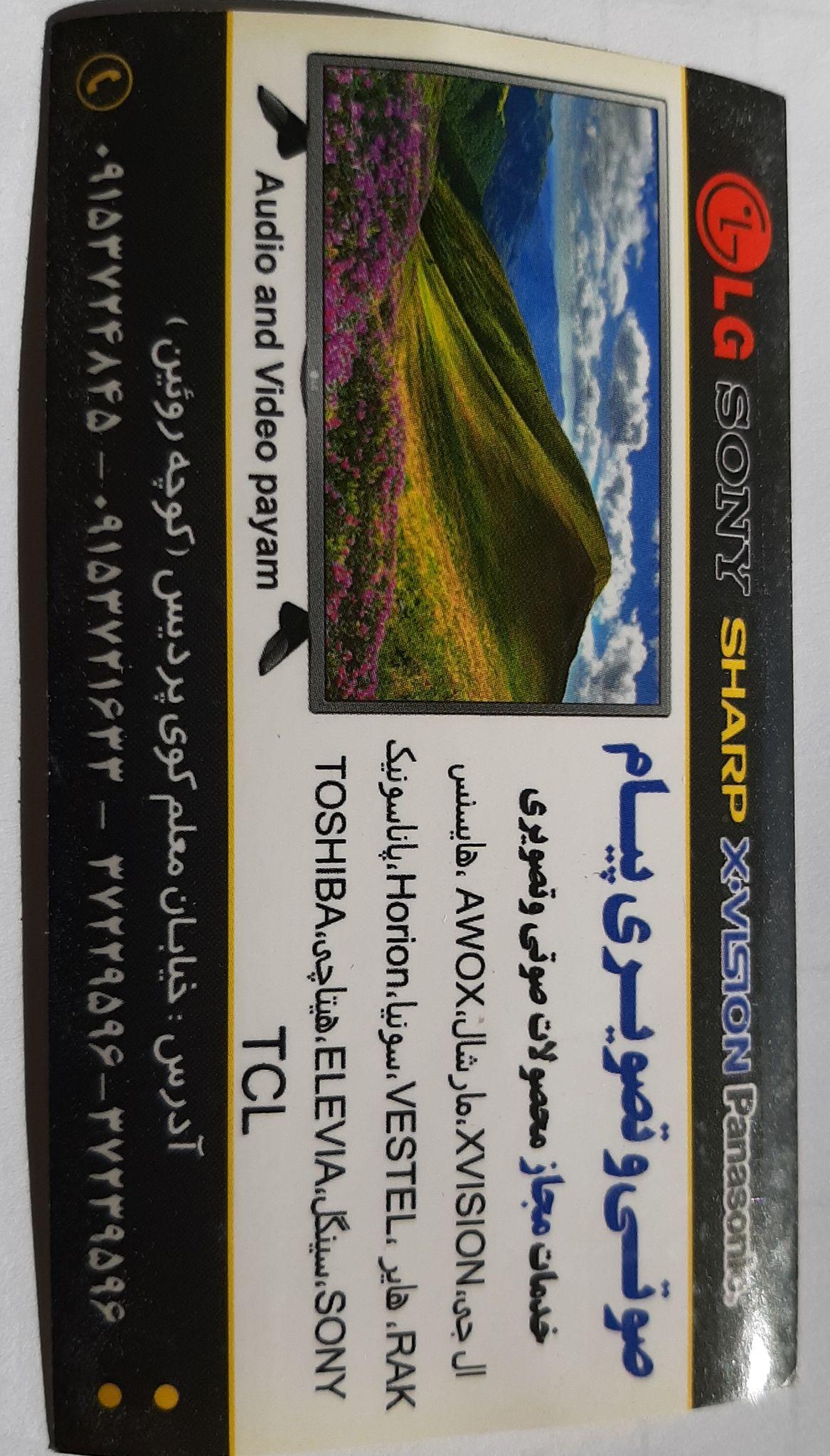 نمایندگی تلوزیون اسفراین