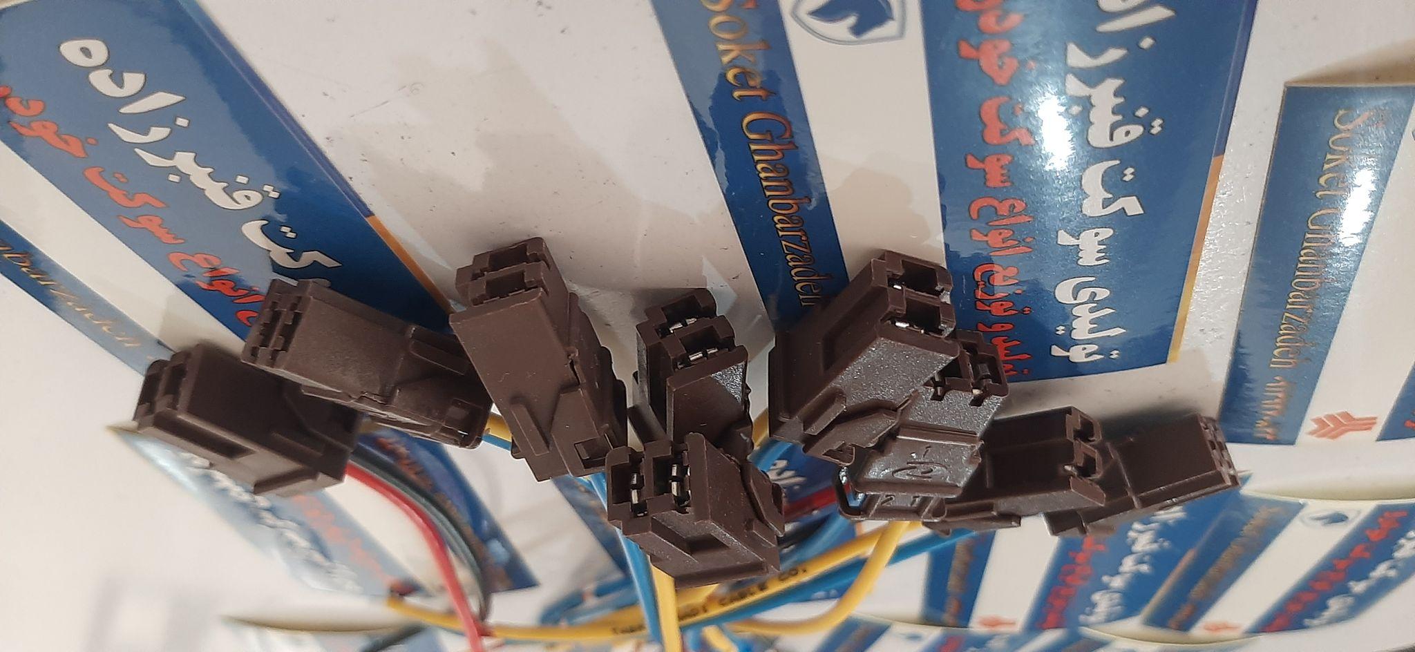 تولیدی سوکت خودرو قنبرزاده