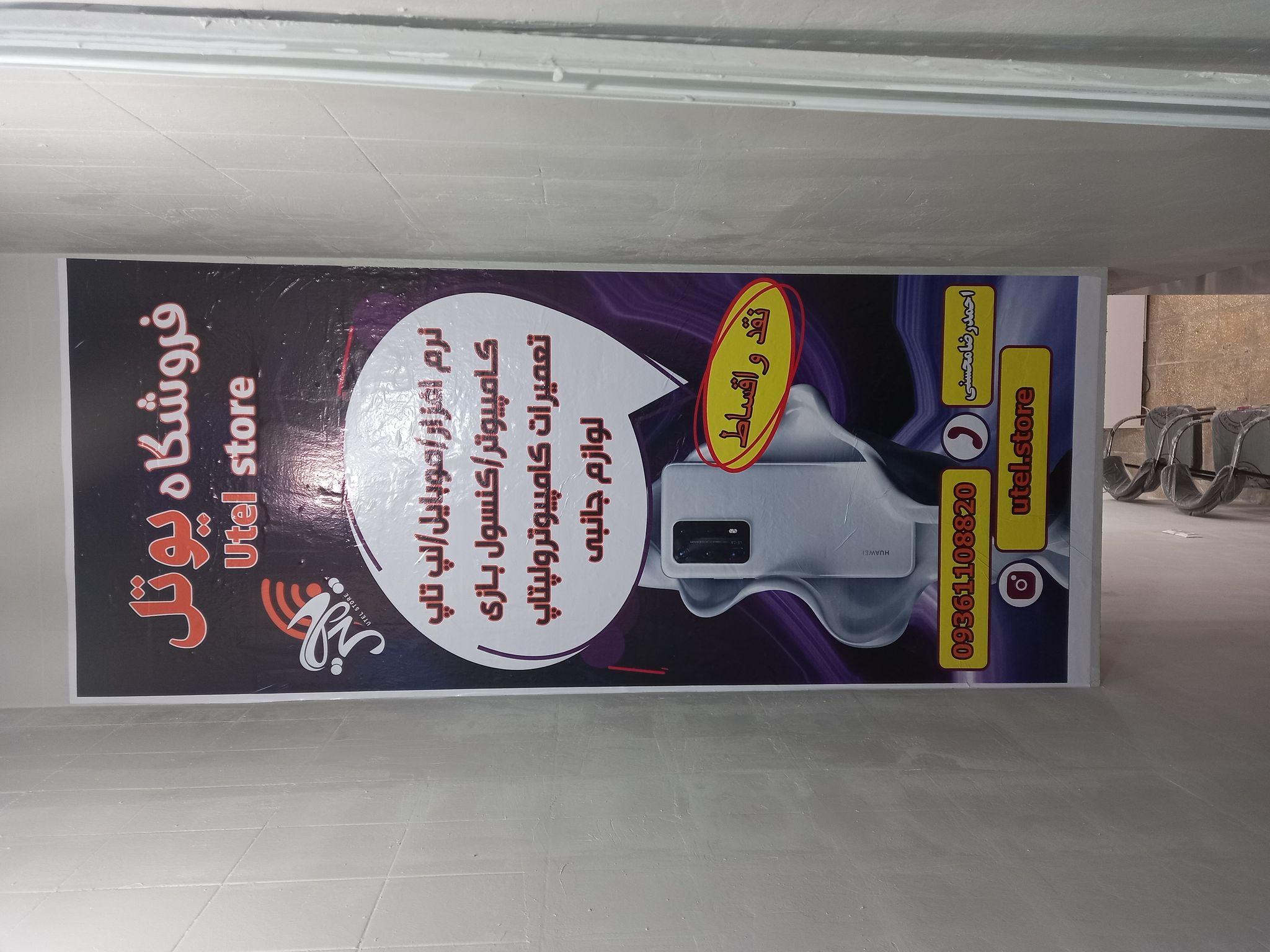 فروشگاه یوتل