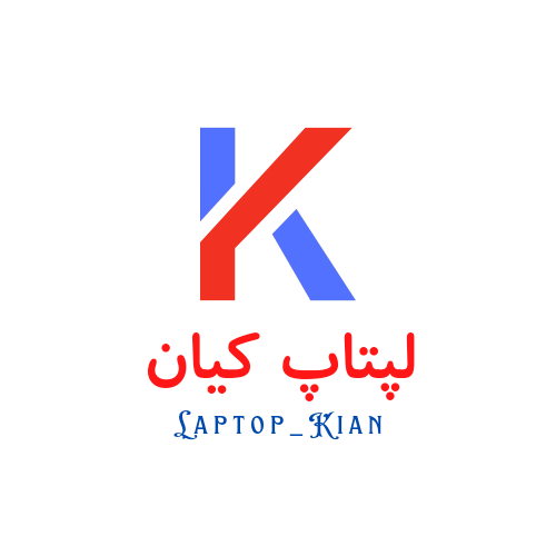 فروشگاه لپتاپ و کامپیوتر کیان