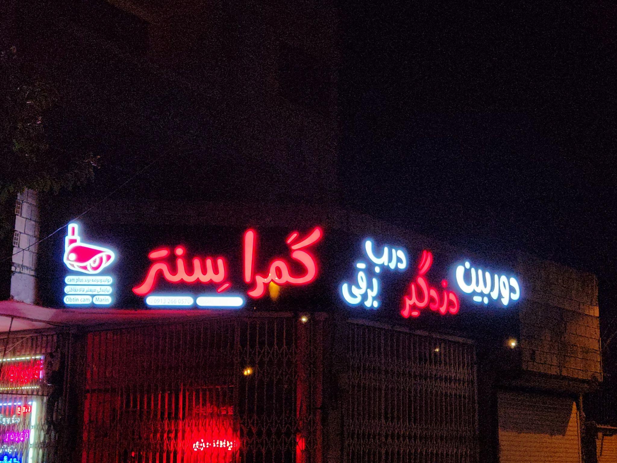 کمرا سنتر • فروشگاه دوربین مداربسته