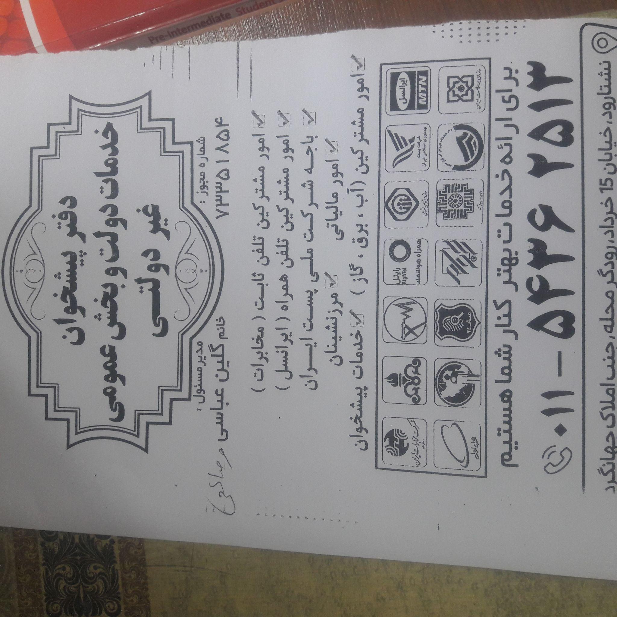 دفتر پیشخوان نشتارود