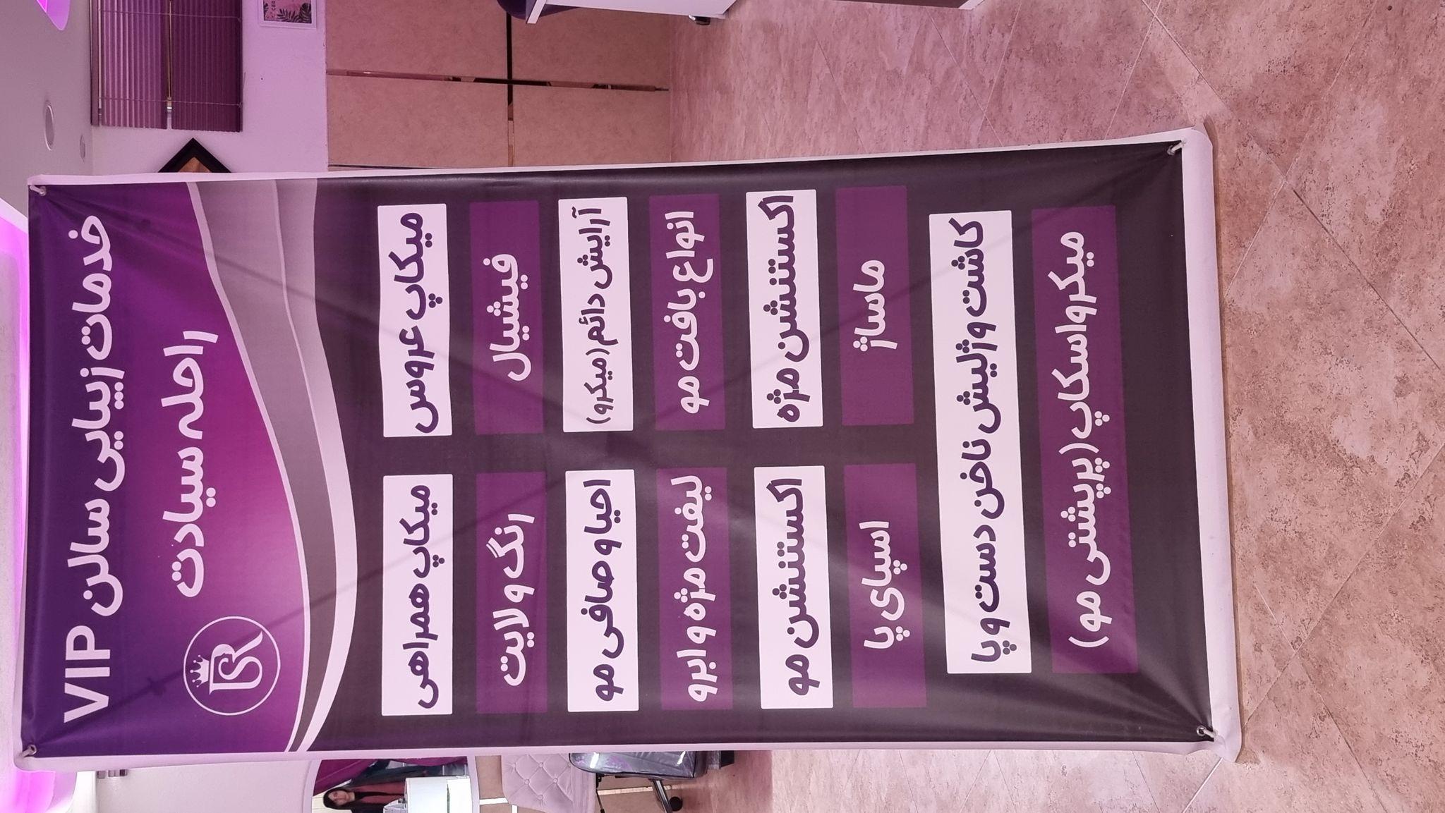 مرکز تخصصی مراقبت زیبایی راحله سیادت