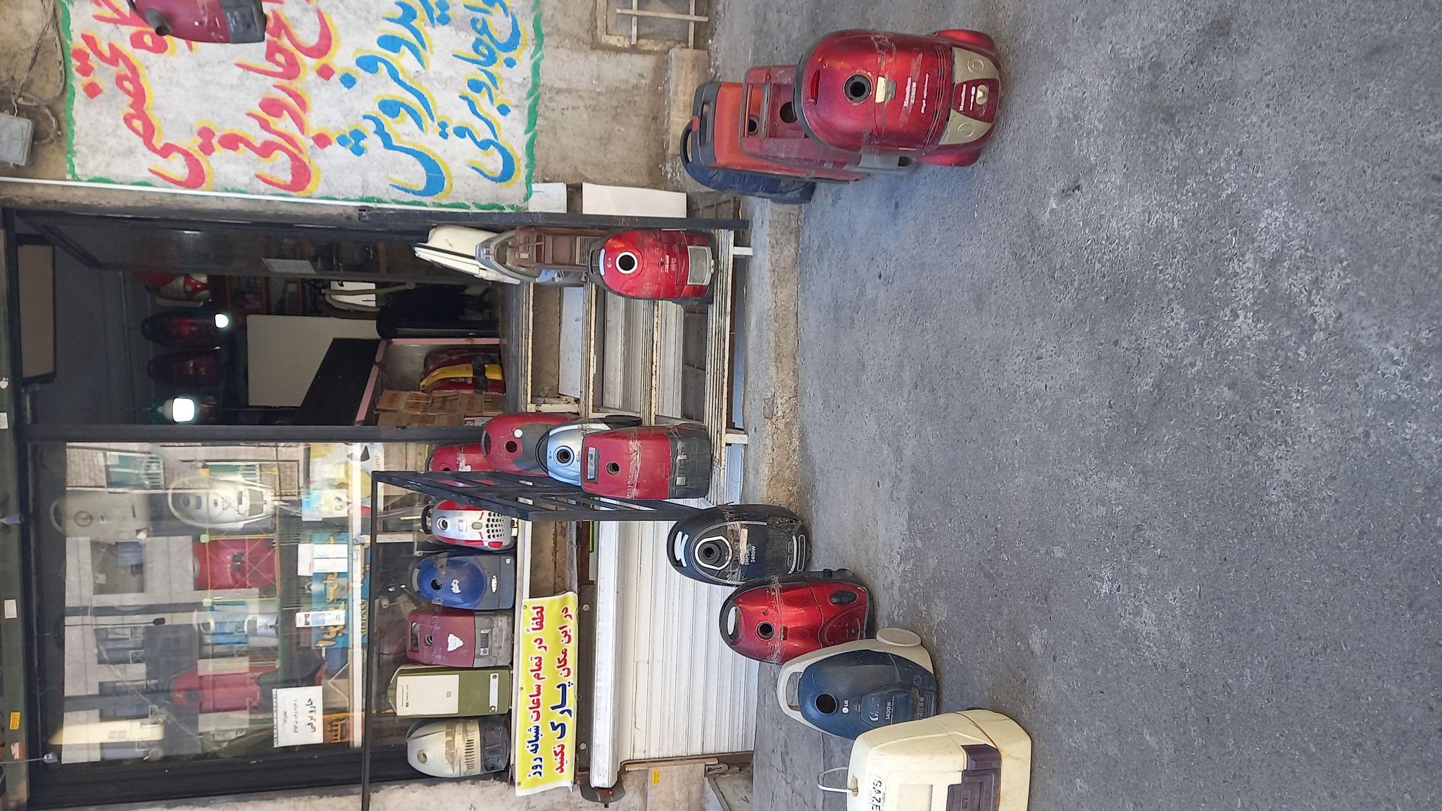 تعمیرگاه تخصصی انواع جاروبرقی اپادانا