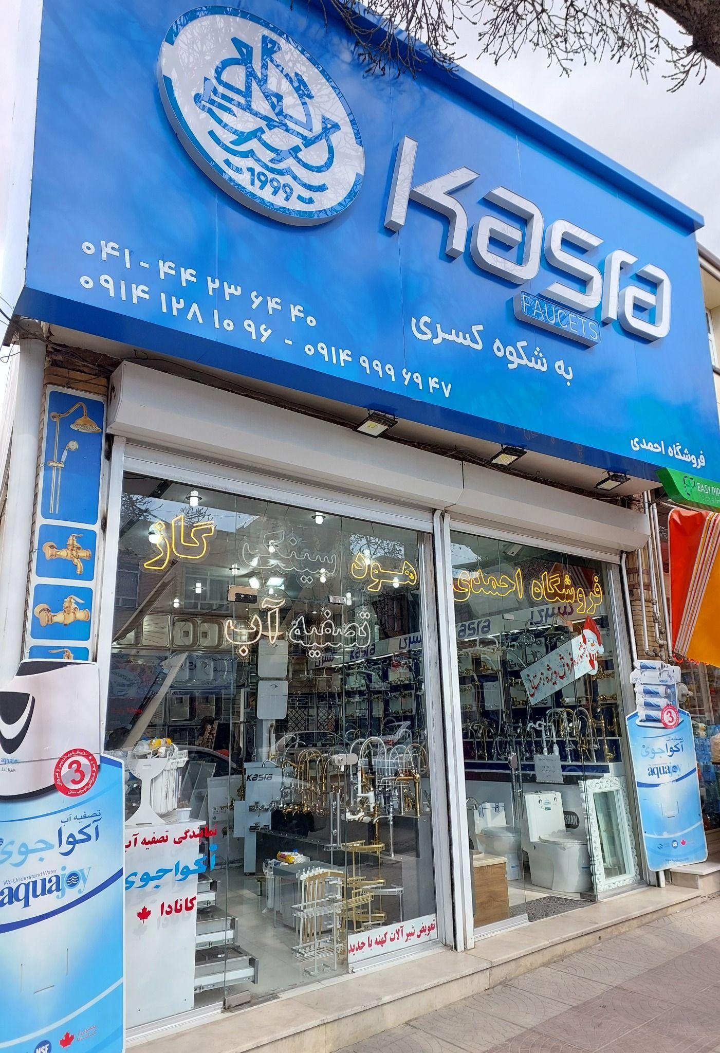 تصفیه آب احمدی